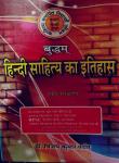 Buddham Hindi Sahitya Ka Itihas By Dr. Vijay Kumar Pateer Useful For NET RPSC Lecturer Exams Latest Edition